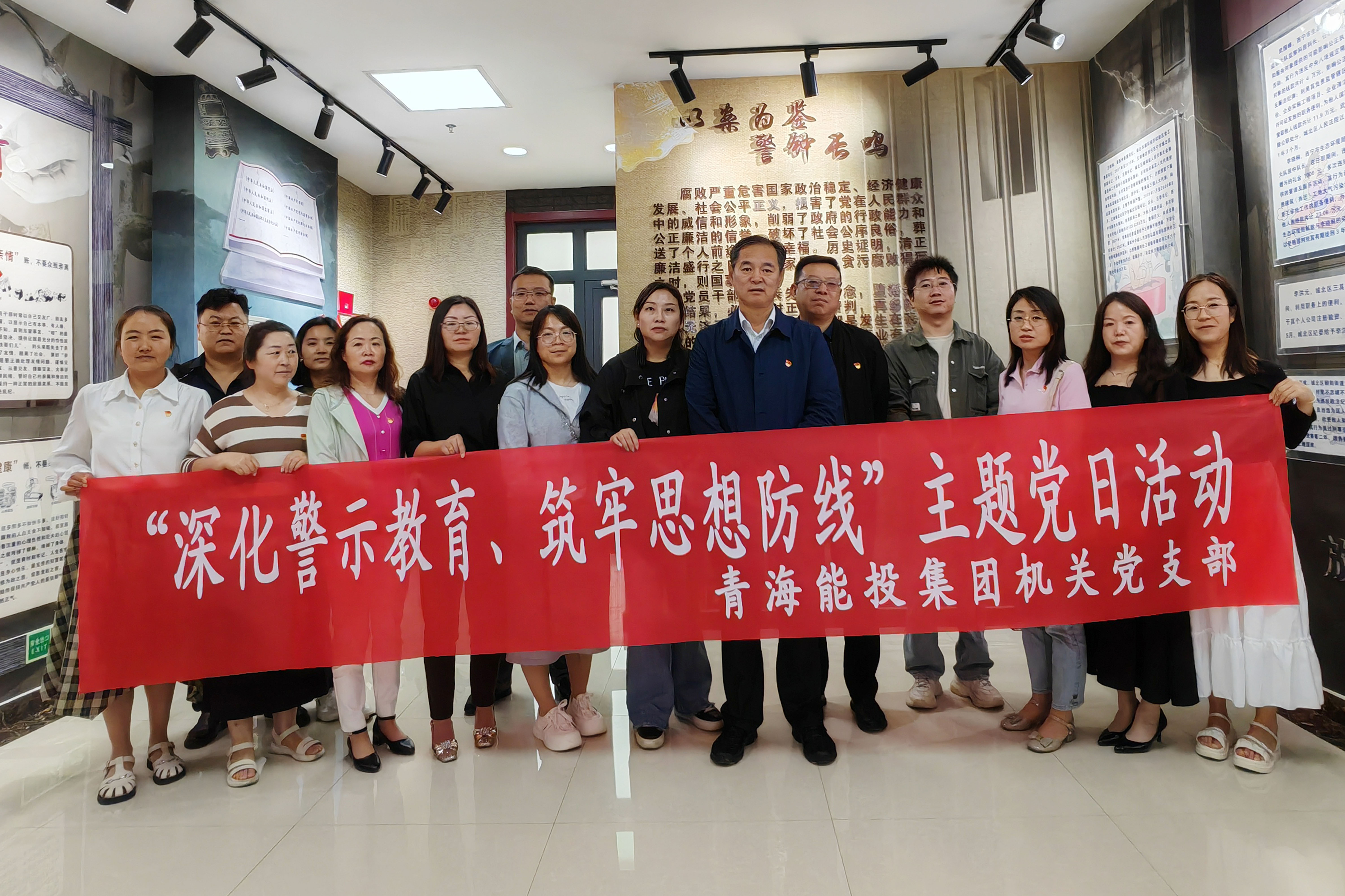 6月21日，集團公司機關黨支部開展“深化警示教育、筑牢思想防線”主題黨日活動，組織全體黨員前往城北區紀委監委警示教育基地參觀。.jpg